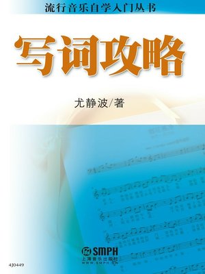 cover image of 写词攻略